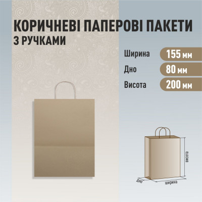 Пакет з ручками бурий 150-90-200