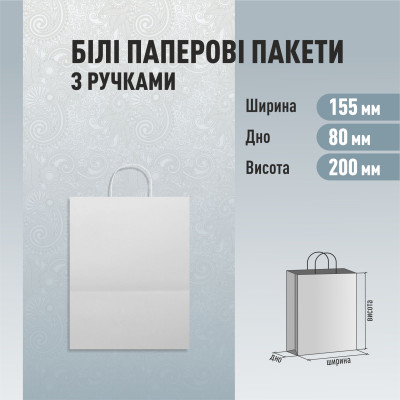 Пакет з ручками білий 150-90-200