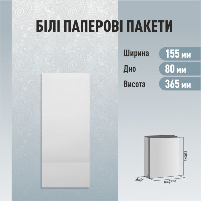 Пакет без ручок білий 150-90-360