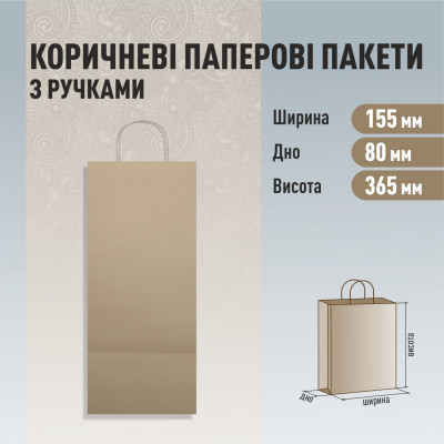 Пакет з ручками бурий 150-90-360