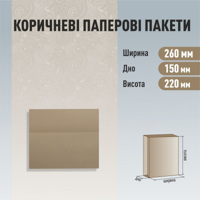 Пакет бурий без ручок 210-120-220